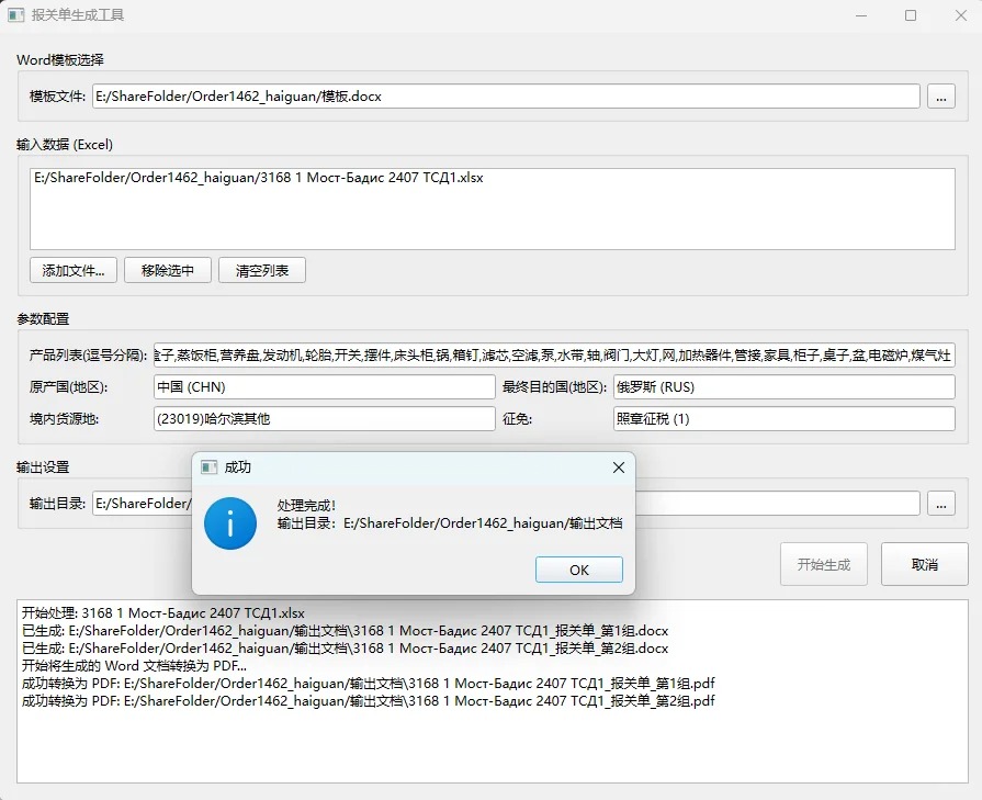 🚀拒绝复制粘贴！几百条报关单1分钟搞定