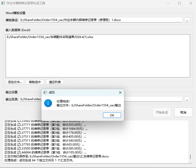 每月手工填100张维修单？这个工具3分钟搞定 🚗
