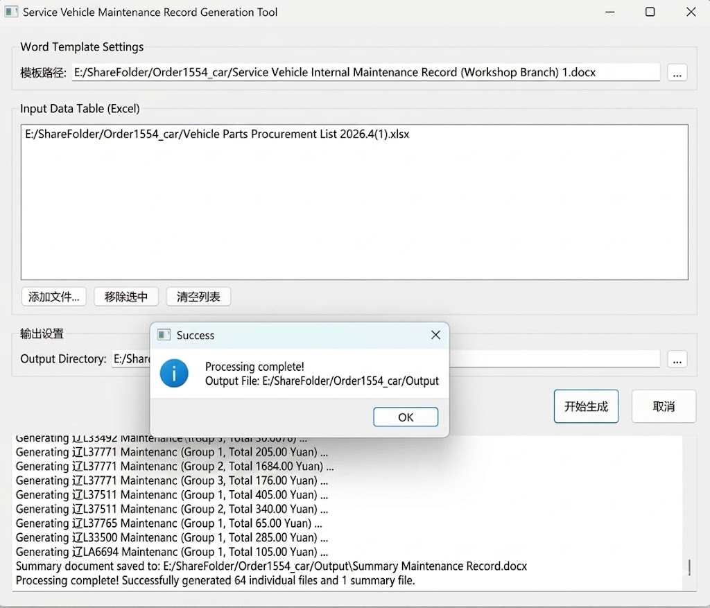 每月手工填100张维修单？这个工具3分钟搞定 🚗